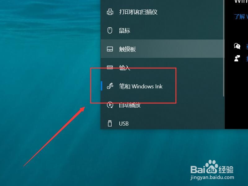 win10如何开启手写板功能？