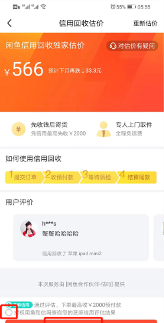 闲鱼回收如果后悔了可以收回来吗