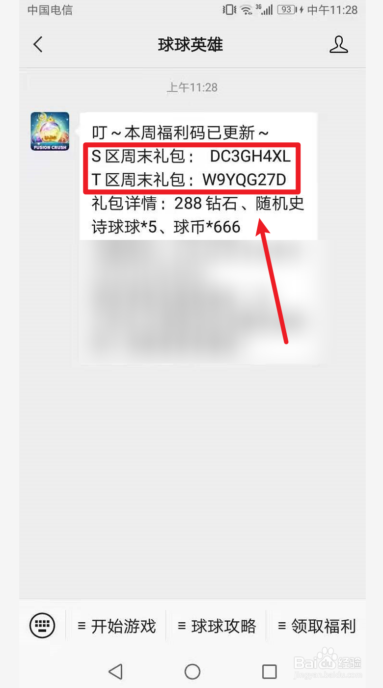 球球英雄苹果兑换码在哪里