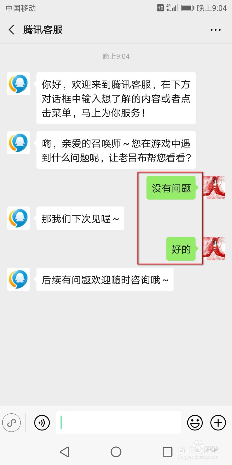 王者荣耀怎么联系客服