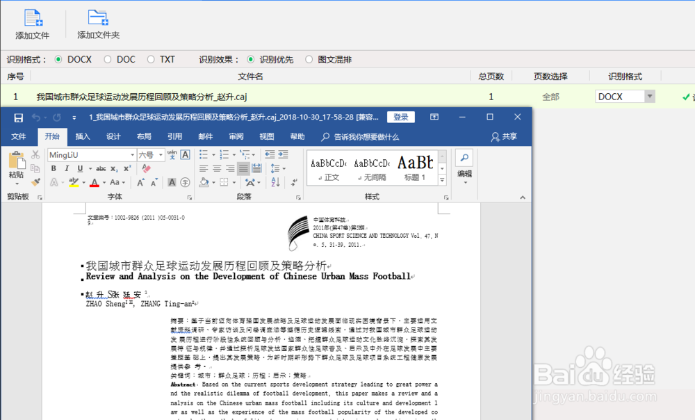 如何将CAJ文件转换到Word，转换的步骤讲解