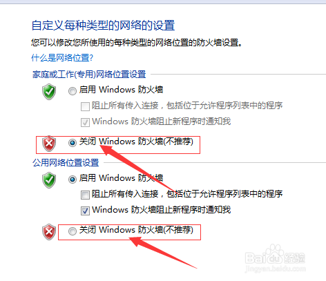 Win7如何关闭系统防火墙