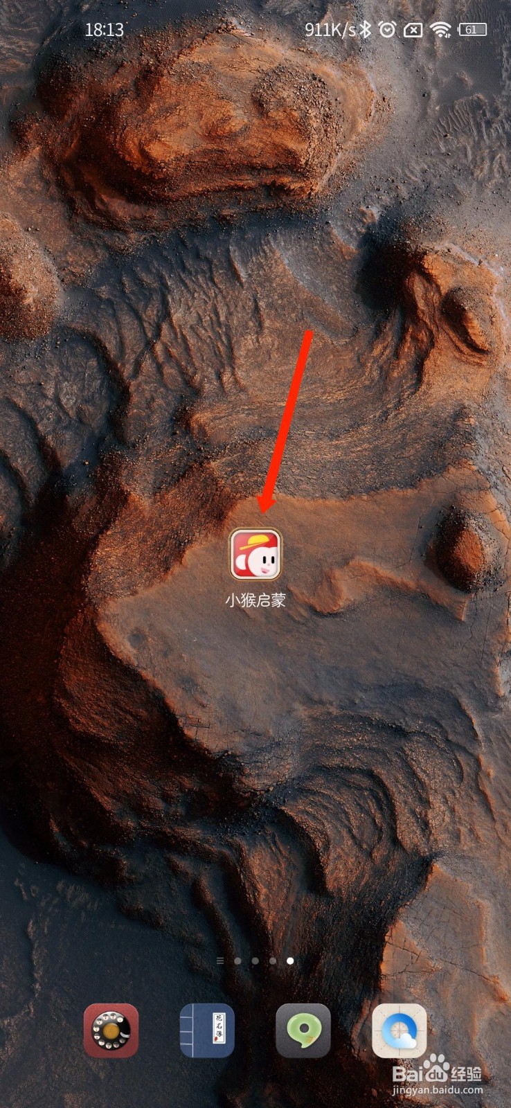 小猴启蒙APP怎么修改个人宝贝昵称