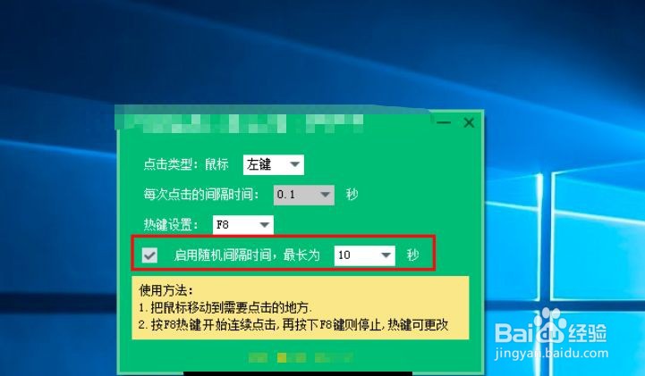 连点器怎么用