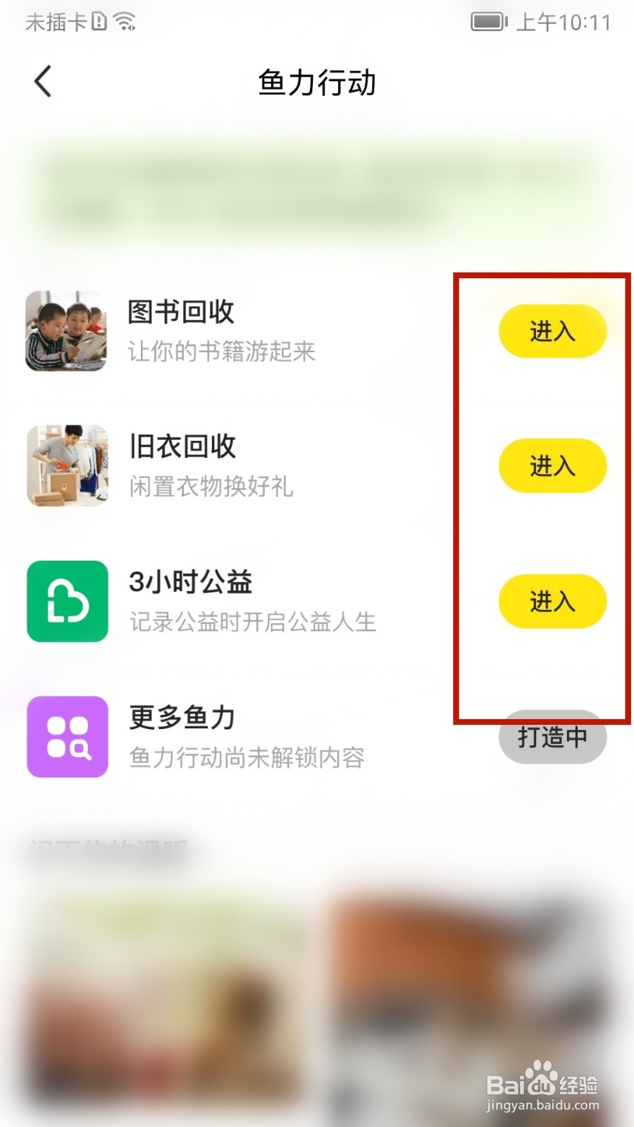 闲鱼怎样加入鱼力行动的活动