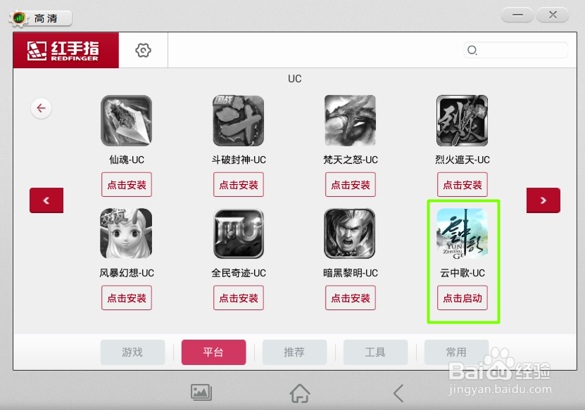 PC端红手指手游助手离线挂机操作指南