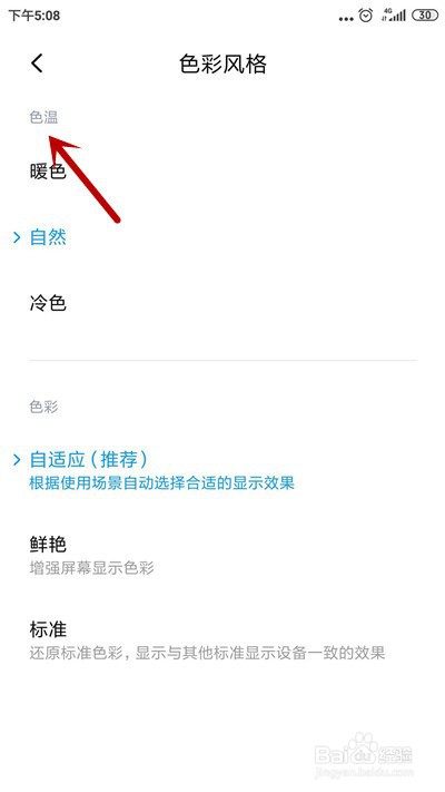 小米手机怎么设置色彩风格