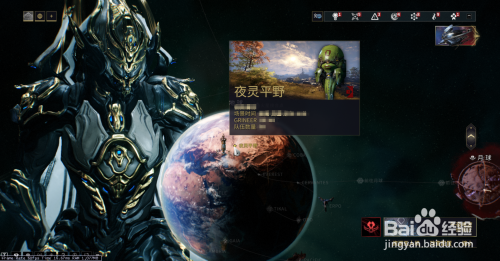 Warframe地球怎么判断日夜 百度经验