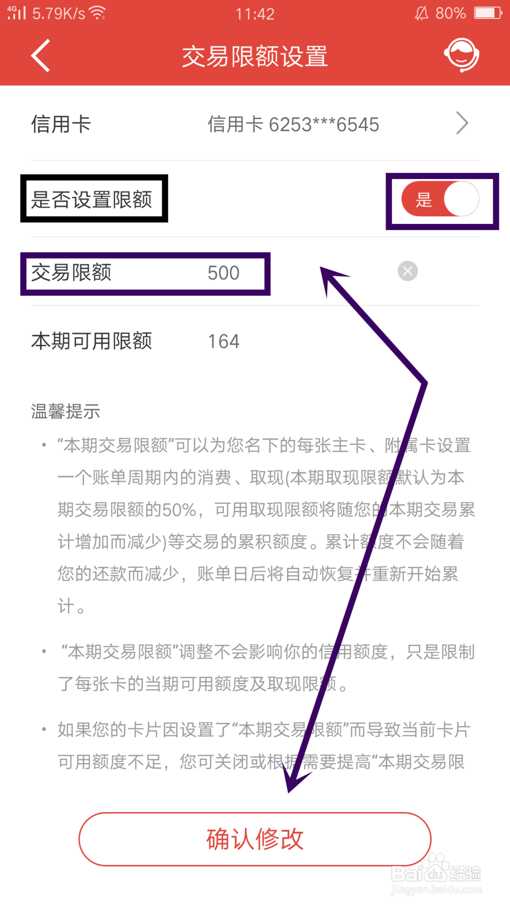中国建设银行APP中怎么设置信用卡每月交易限额