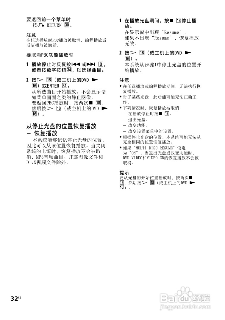 索尼CMT-DH30迷你组合音响使用说明书:[7]