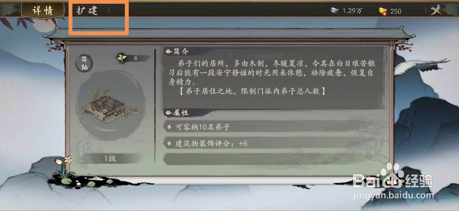 千古江湖梦怎么扩建居舍