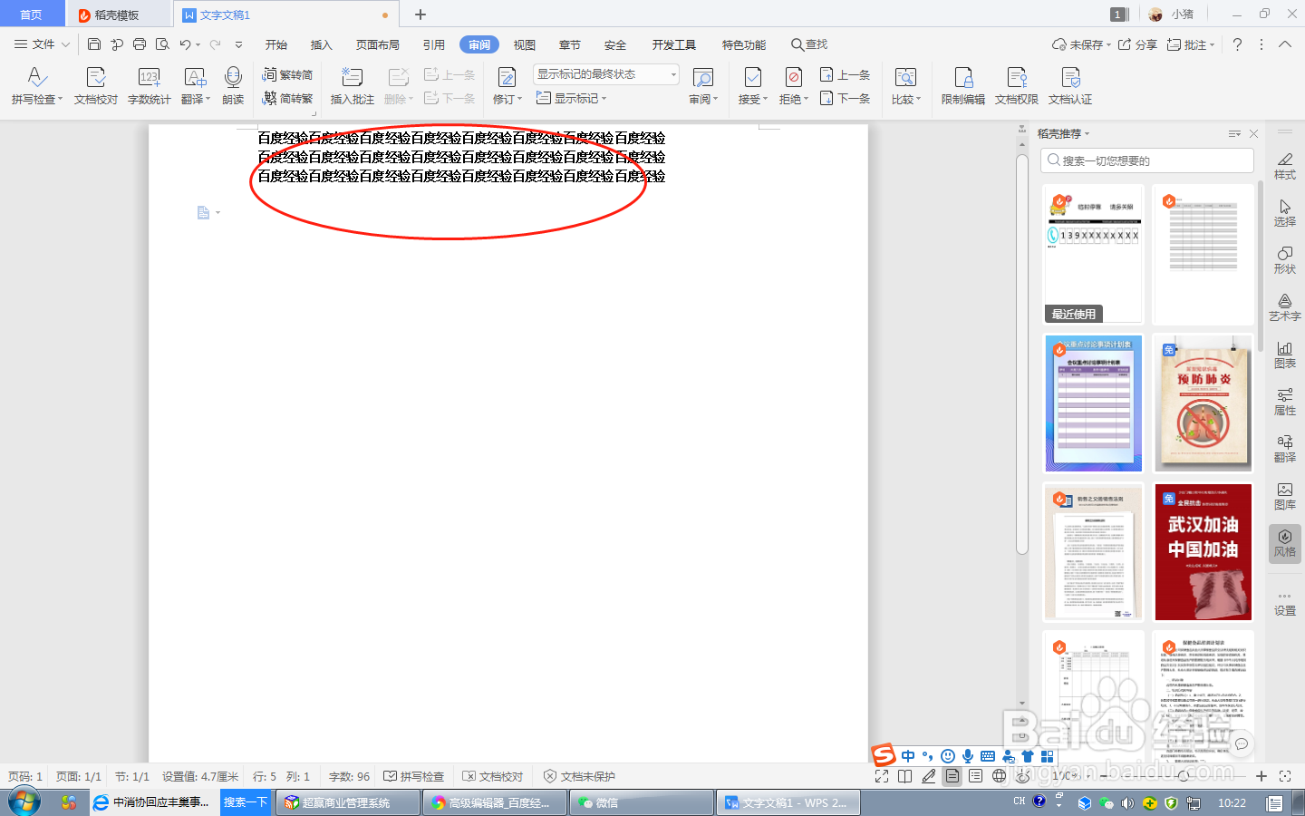 如何转换wps文档中的繁转简