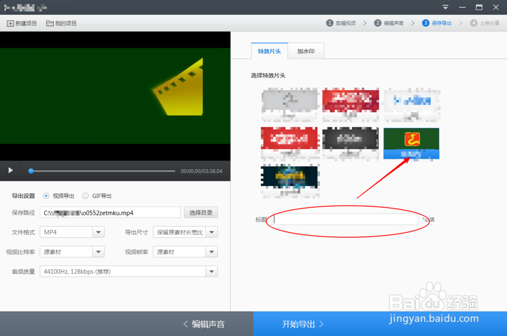 爱剪辑怎么去掉片头片尾