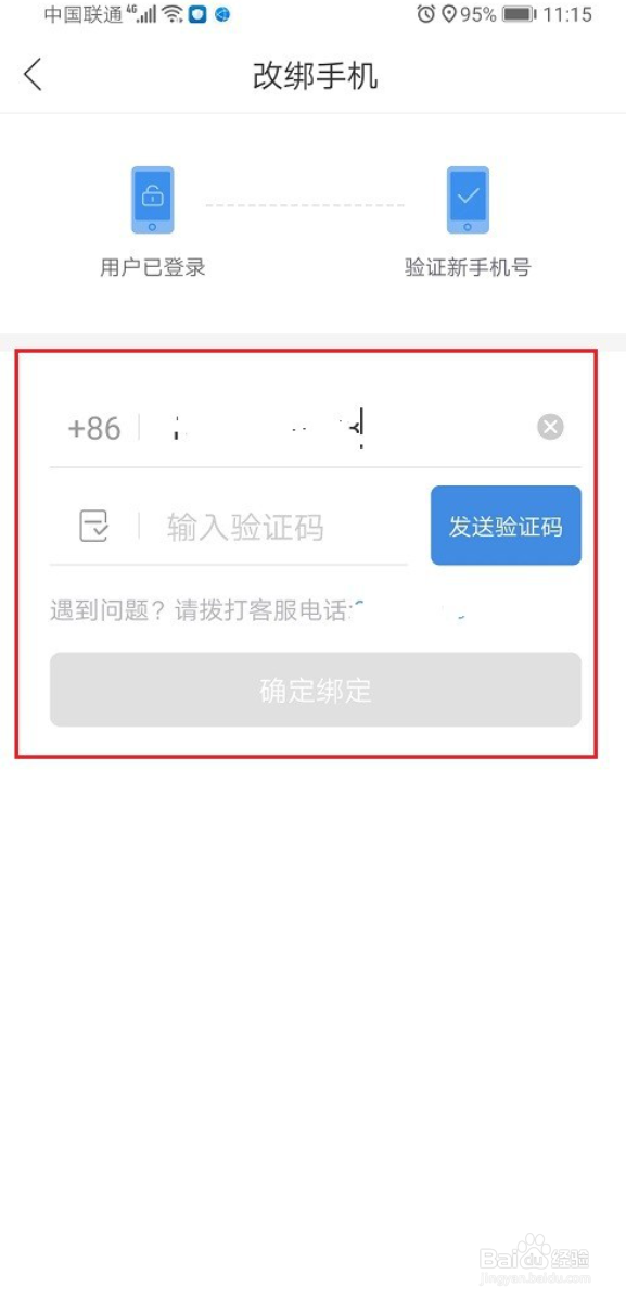 哈啰出行怎么修改手机号