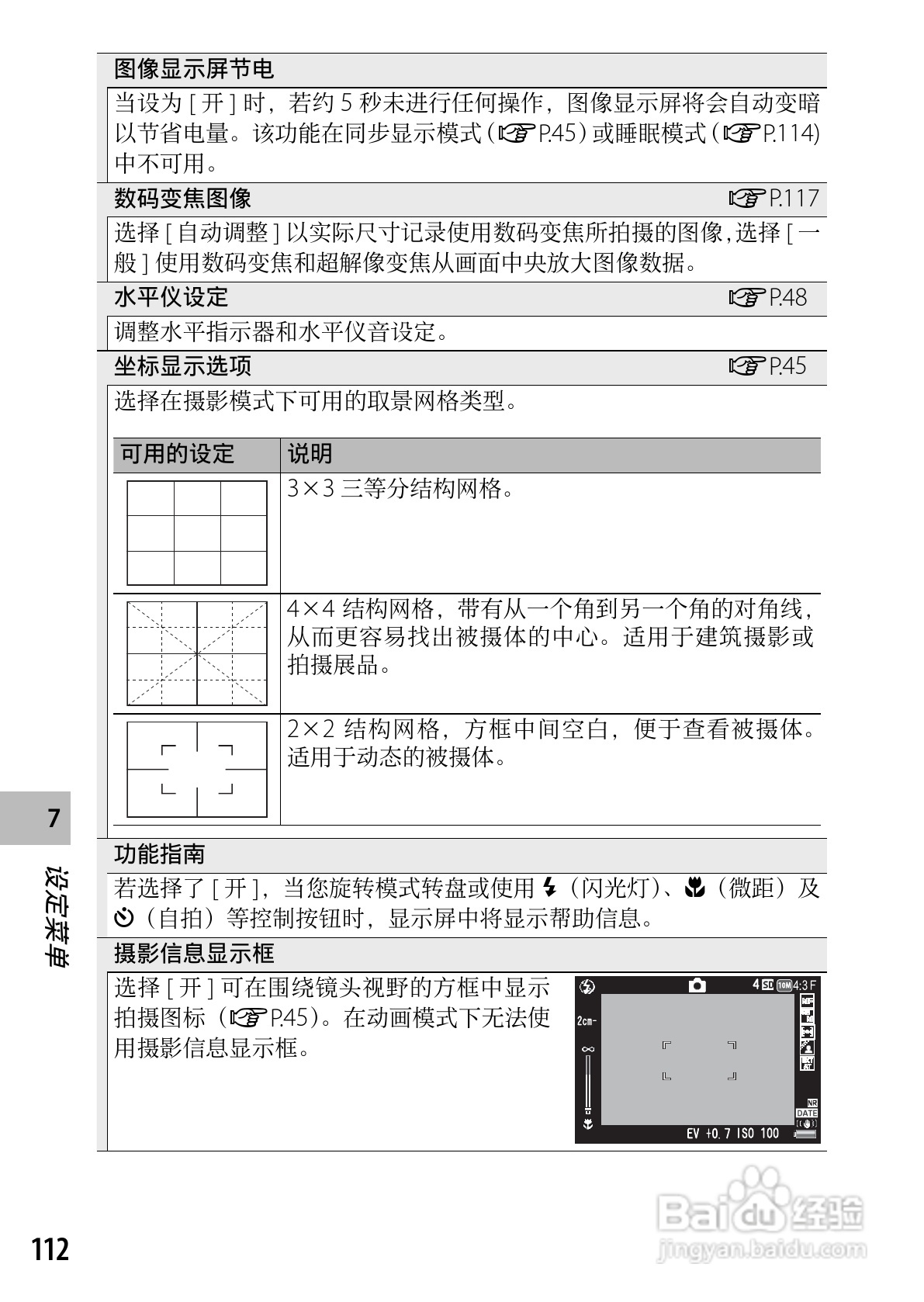 理光CX5数码相机说明书:[12]