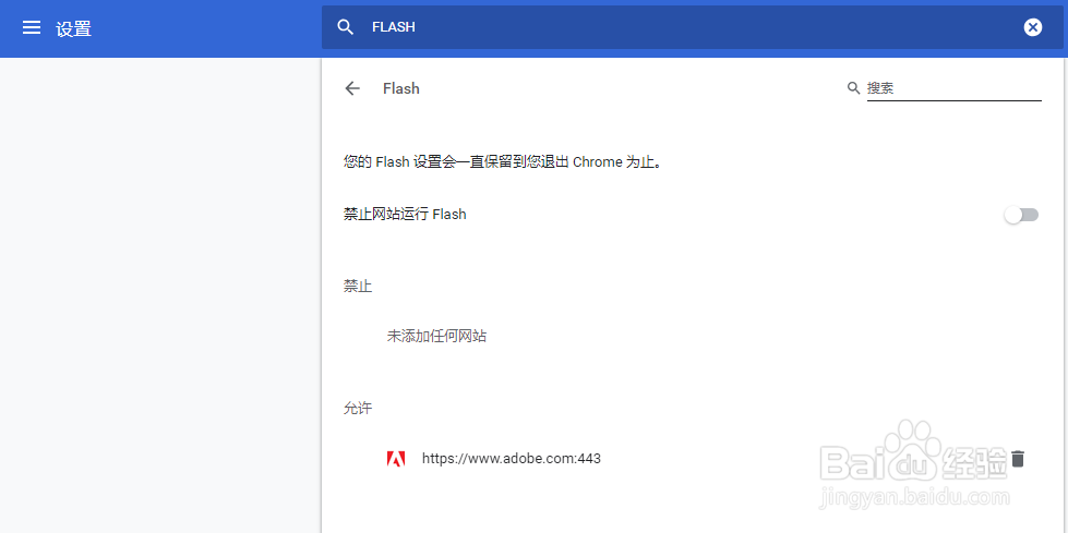 怎么在Chrome浏览器开启或关闭内置FLASH插件