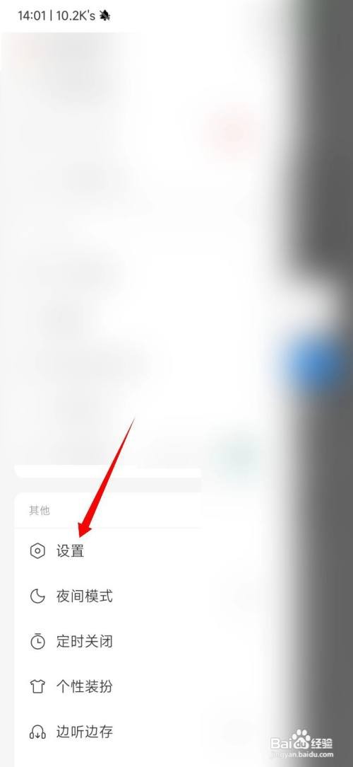 网易云音乐怎么删除登录设备