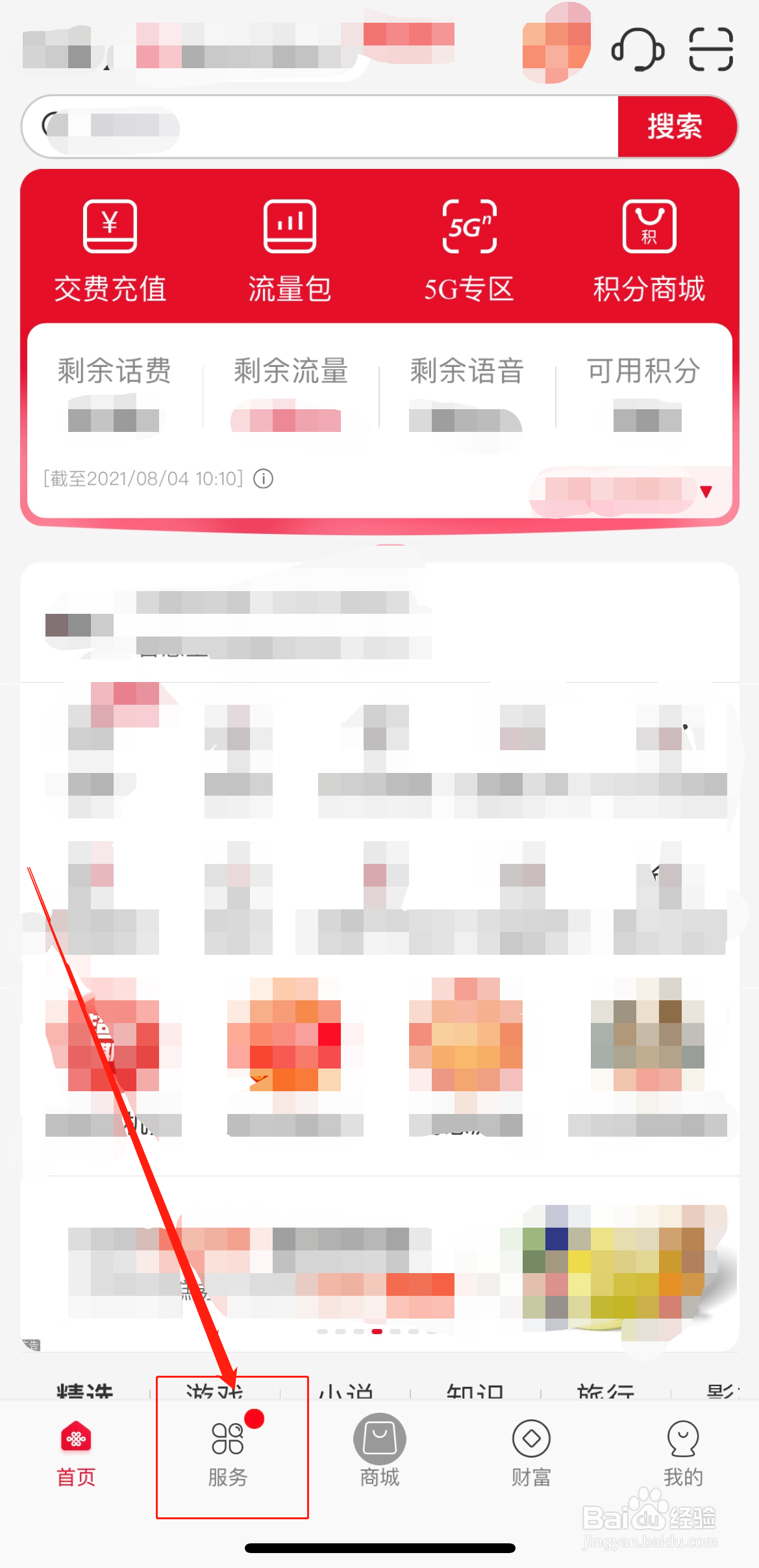 如何查询周围的中国联通营业厅网点