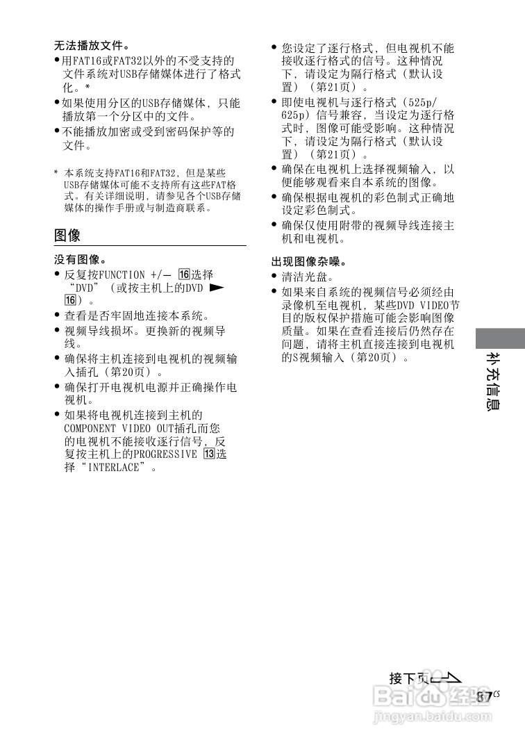 索尼CMT-DH3迷你组合音响使用说明书:[10]