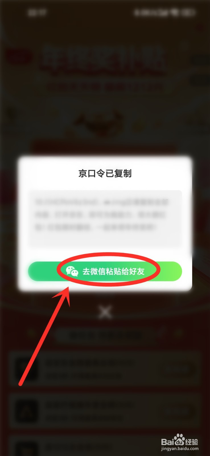 2022京东双十二红包在哪领