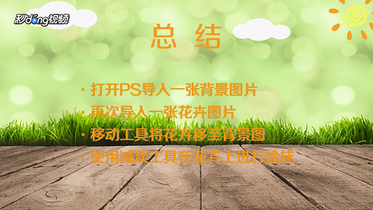 PS如何合成海底花世界