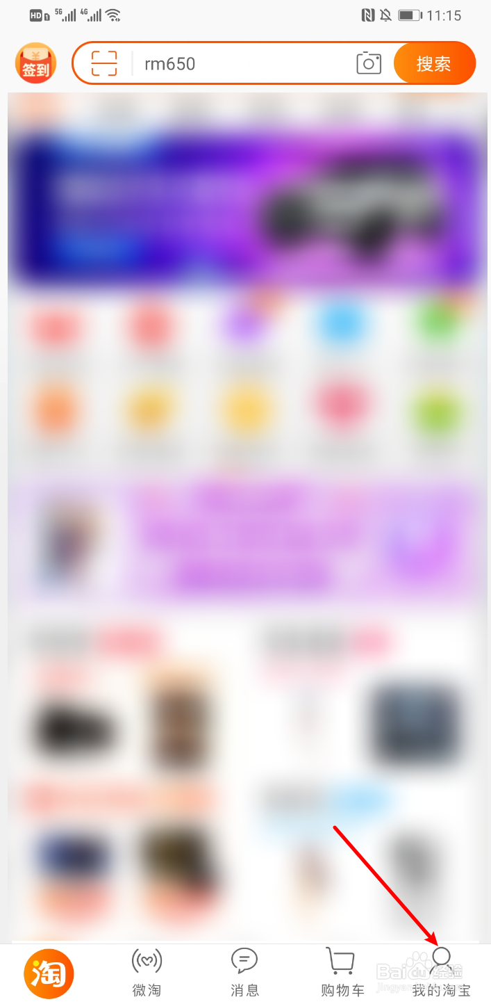 手机淘宝怎么开启扫脸？