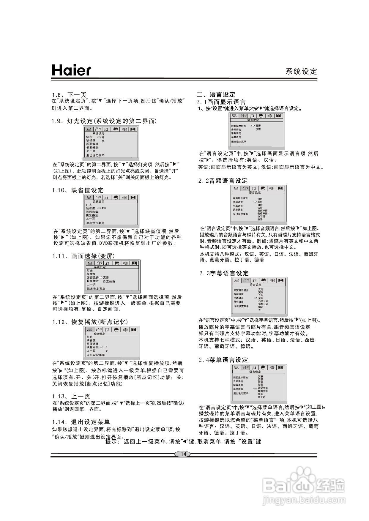 海尔DVD-H2250影碟机使用说明书:[1]