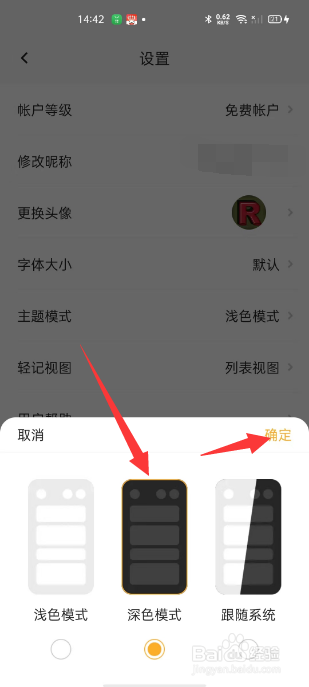 轻记怎么开启深色模式