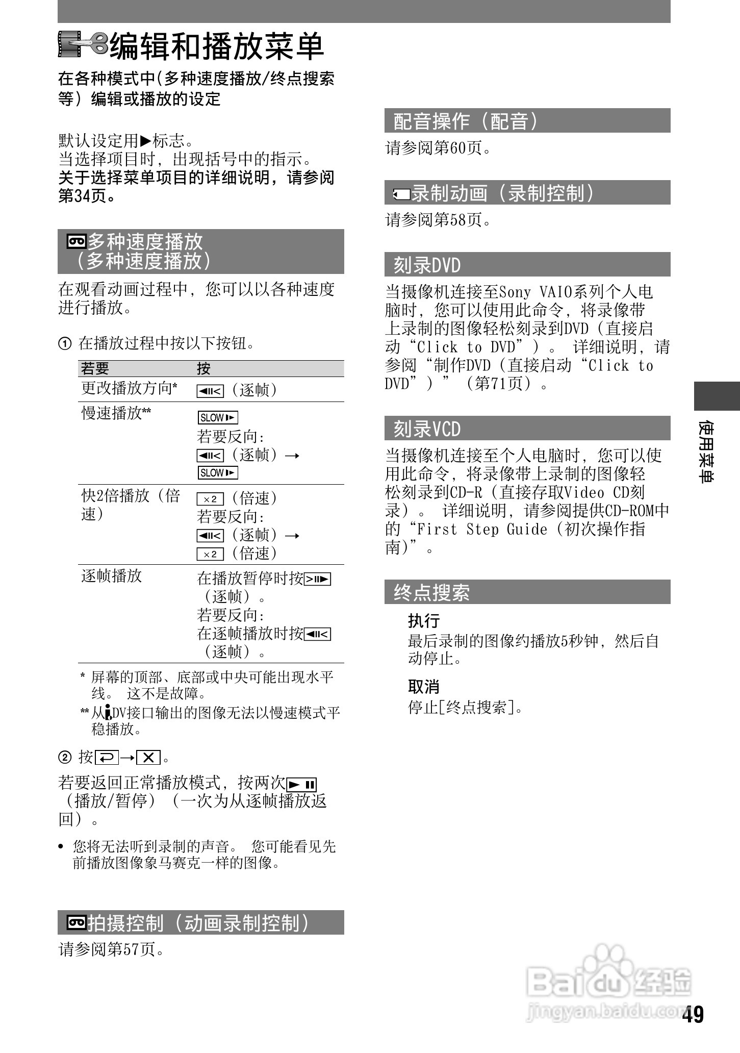 索尼DCR-HC42E数码摄像机使用说明书:[5]