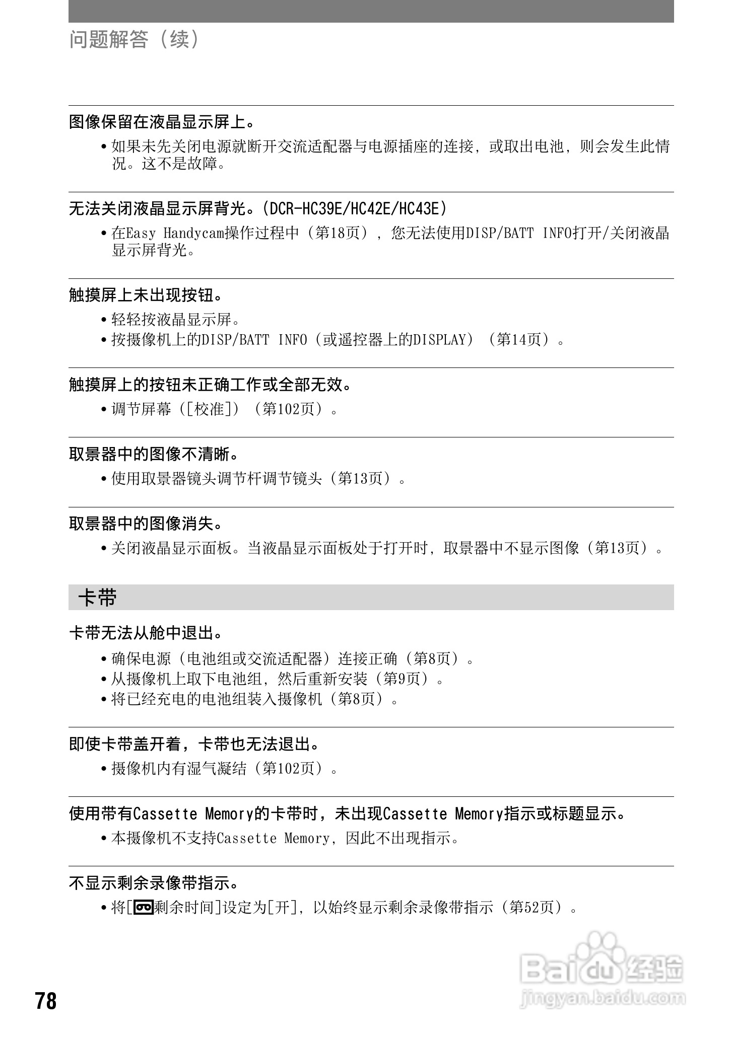 索尼DCR-HC42E数码摄像机使用说明书:[8]