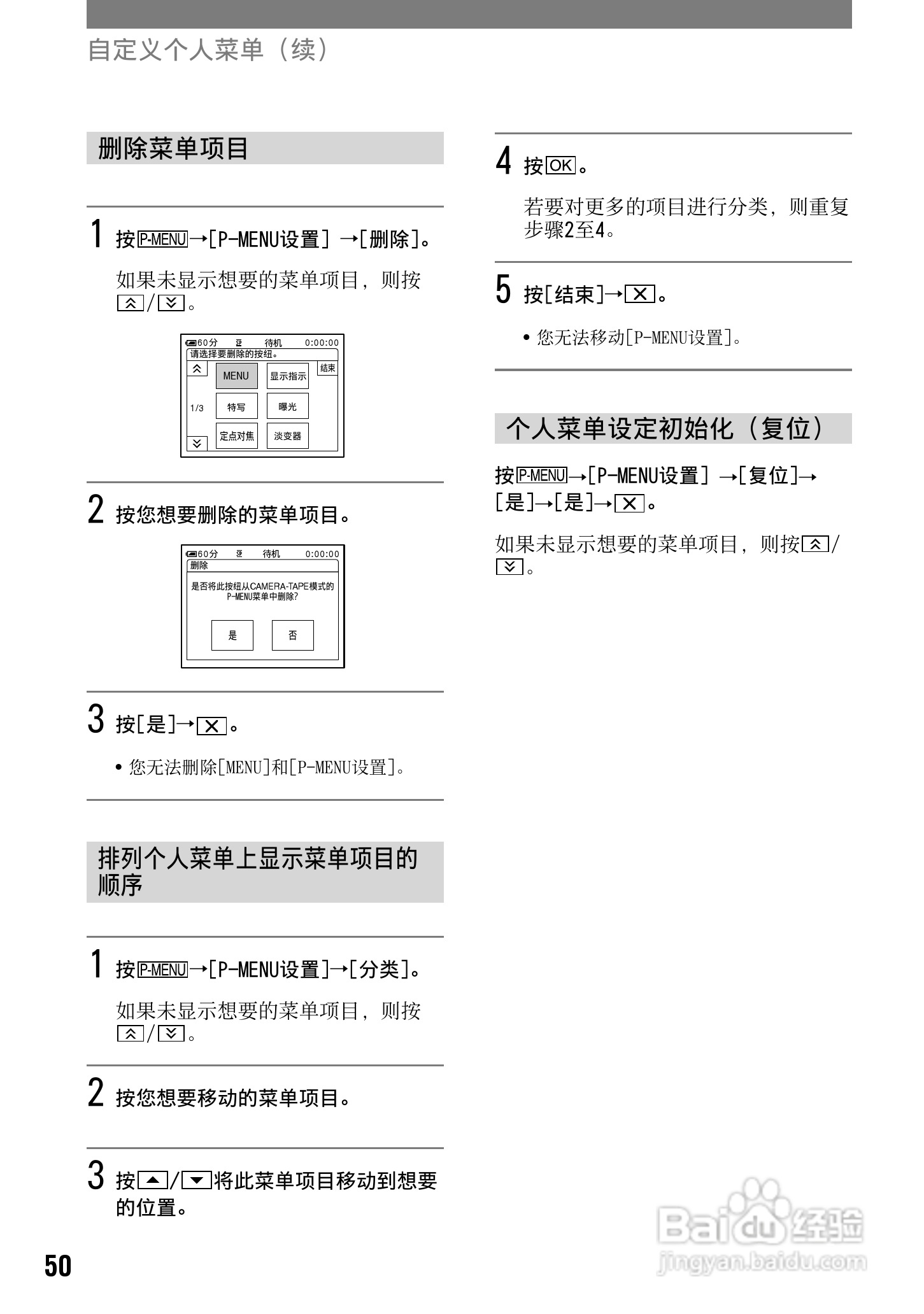 索尼DCR-PC53E数码摄像机使用说明书:[5]