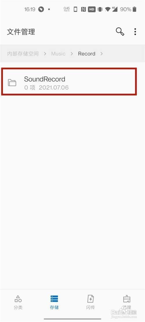 一加手机查看录音文件的方法