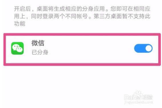 华为手机登录两个微信怎么登录