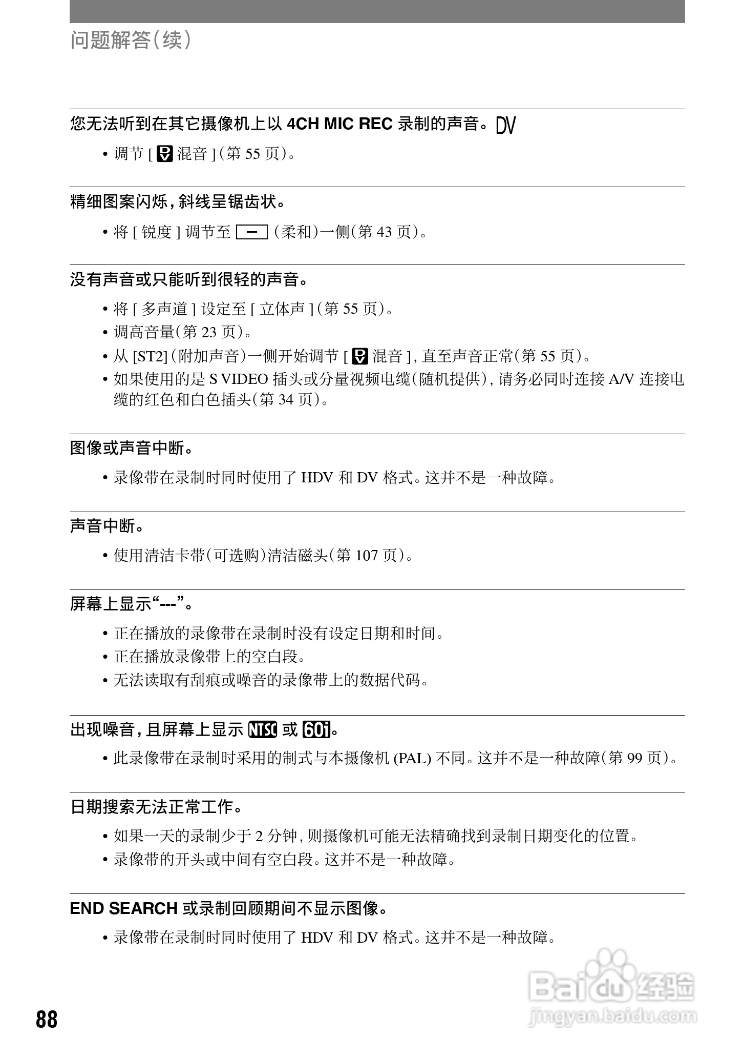 索尼HDR-HC1E数码摄像机使用说明书:[9]