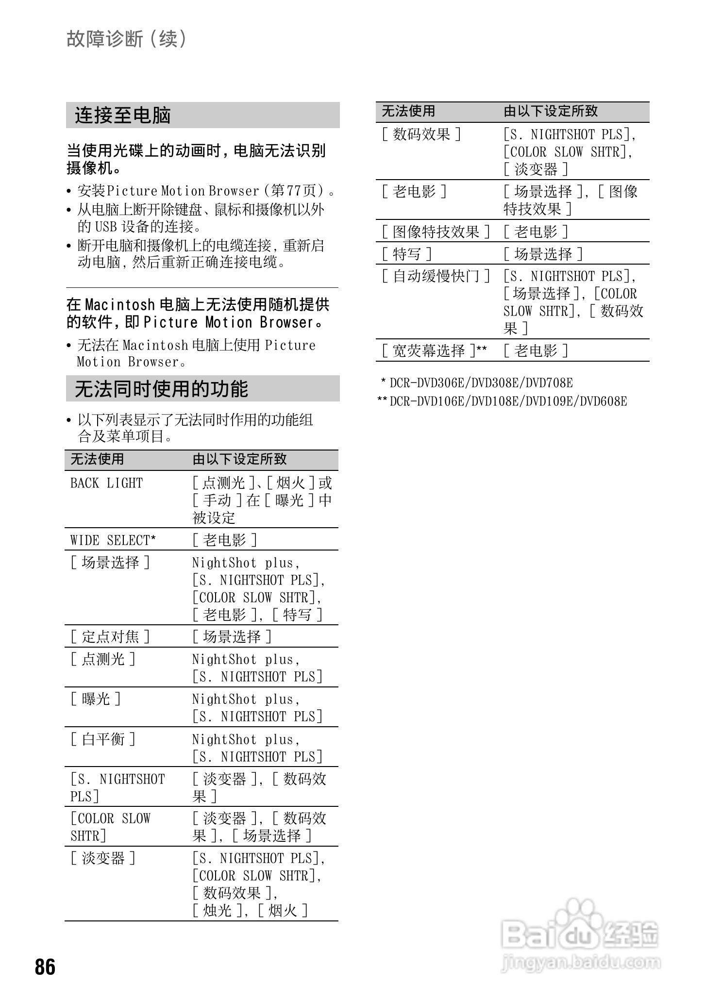 索尼DCR-DVD308E数码摄像机使用说明书:[9]