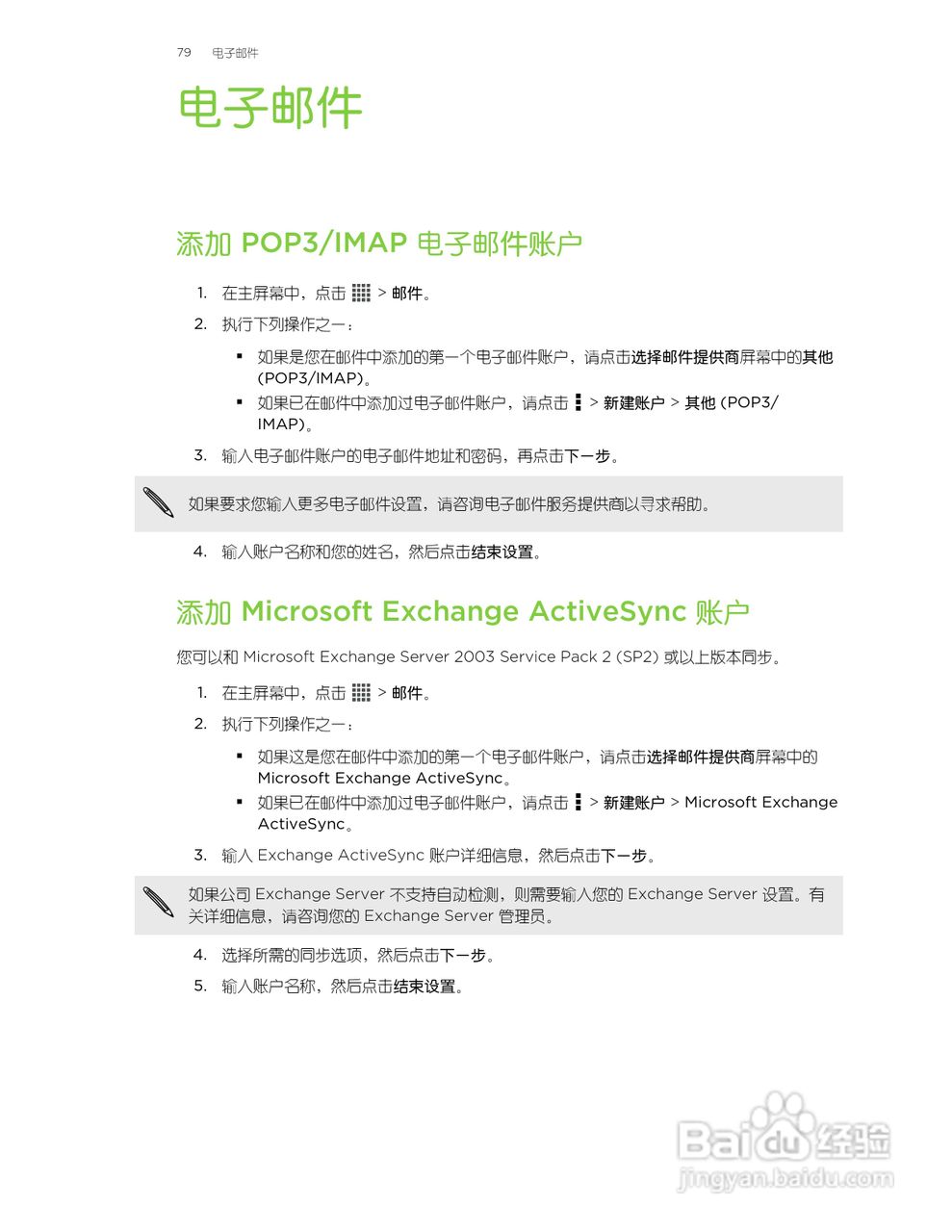 多普达HTC T327t手机使用说明书:[8]
