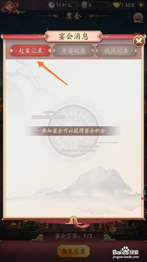 我是大东家中哪里查看《赴宴记录》