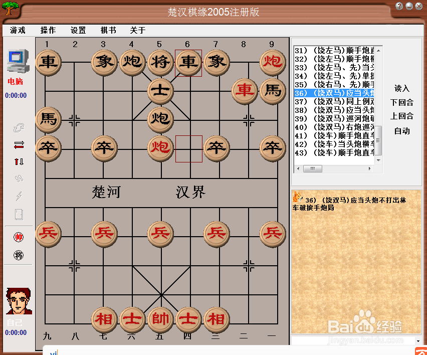 梅花泉第三十六篇棋谱