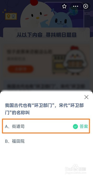 蚂蚁庄园宋代环卫部门的名称叫什么