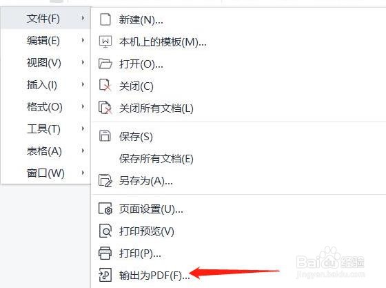 wps输出为PDF时添加的水印怎么查看预览