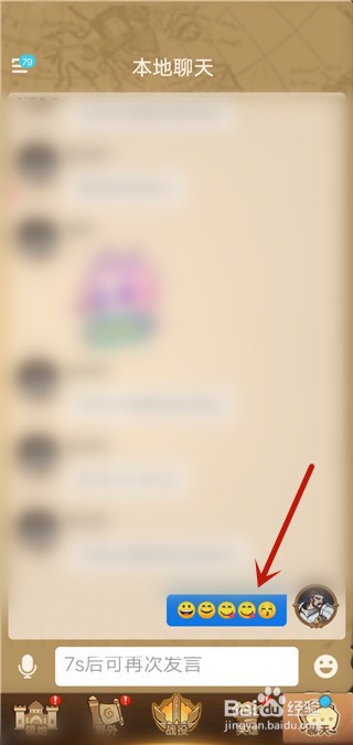 剑与远征怎么发表情