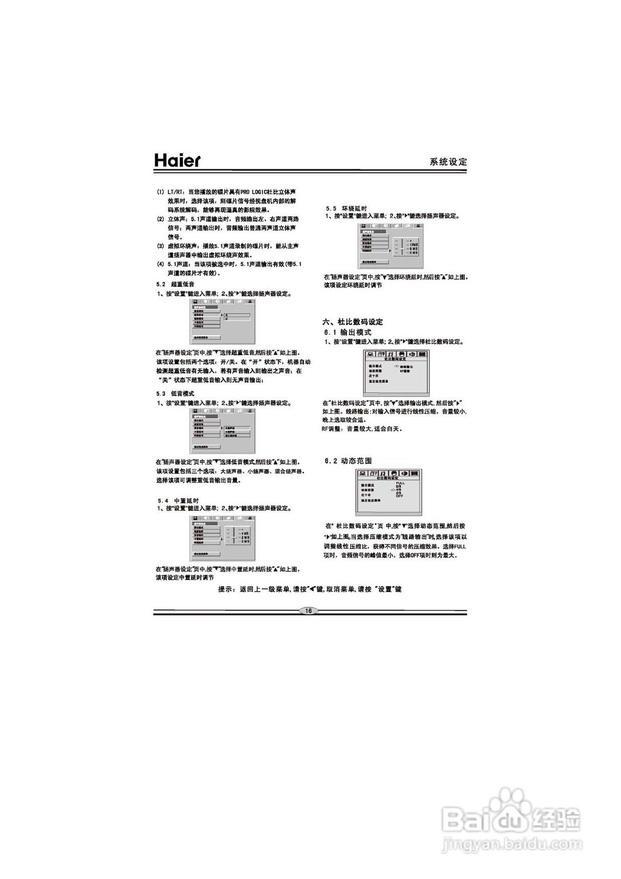 海尔DVD-H6760影碟机使用说明书:[1]