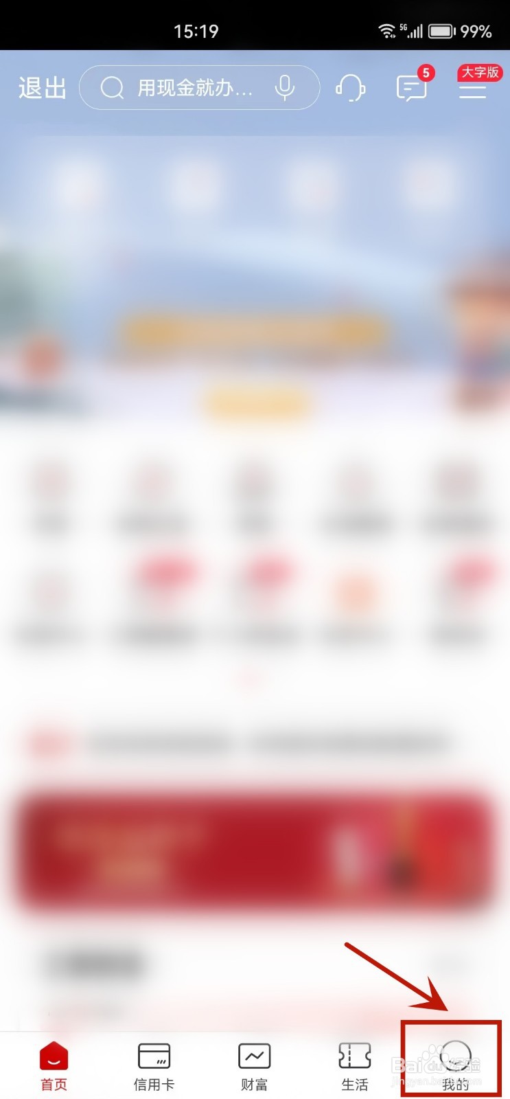 中国工商银行怎么开启快速交易功能