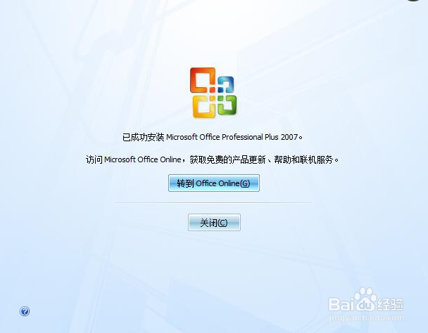电脑如何安装office 2007办公软件