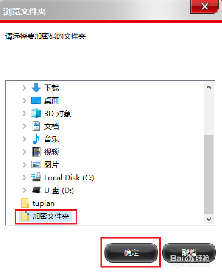 win10如何给文件夹设置密码