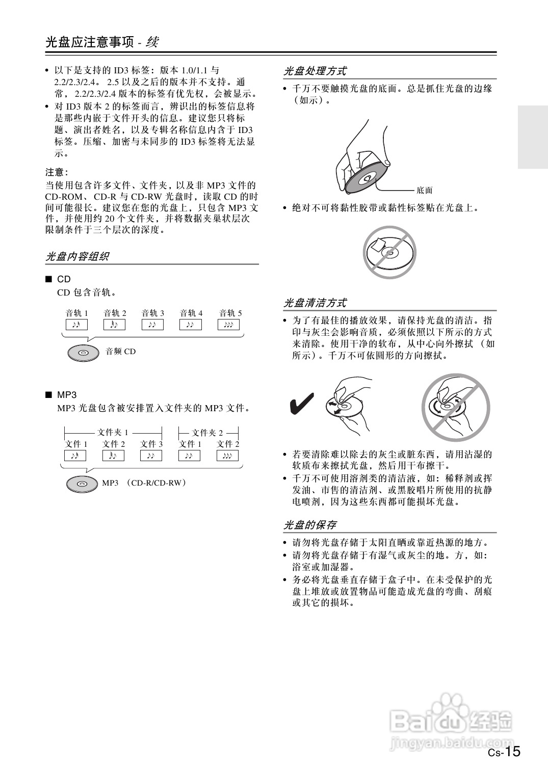 安桥CS-525接收机使用说明书:[1]
