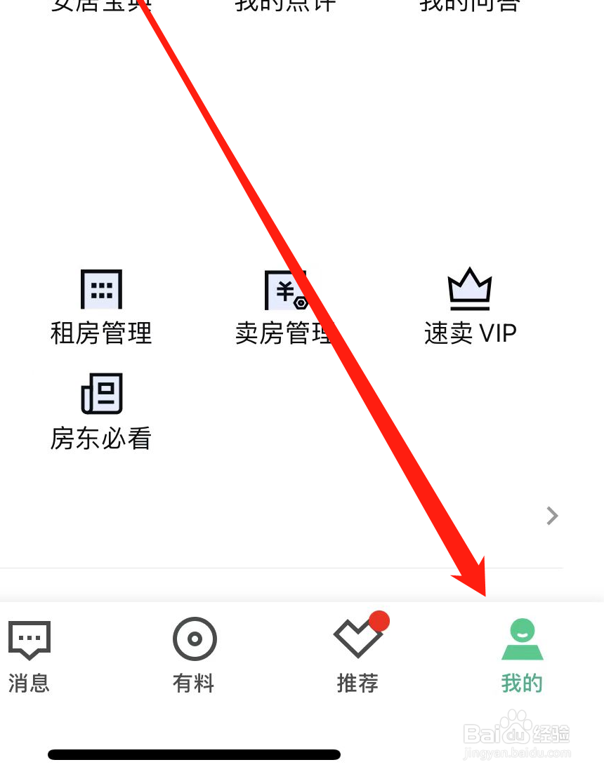 如何在安居客APP上清除缓存
