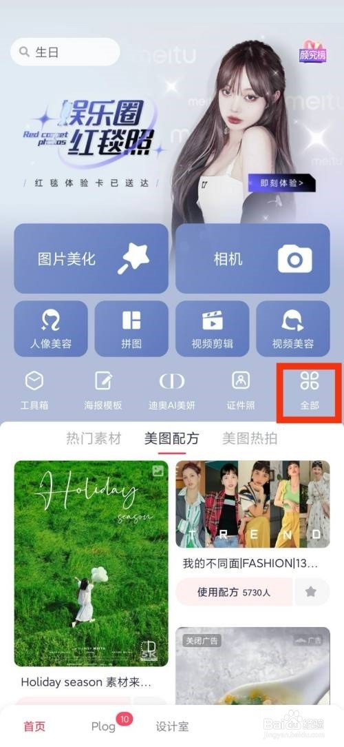 美图秀秀智能优化在哪里