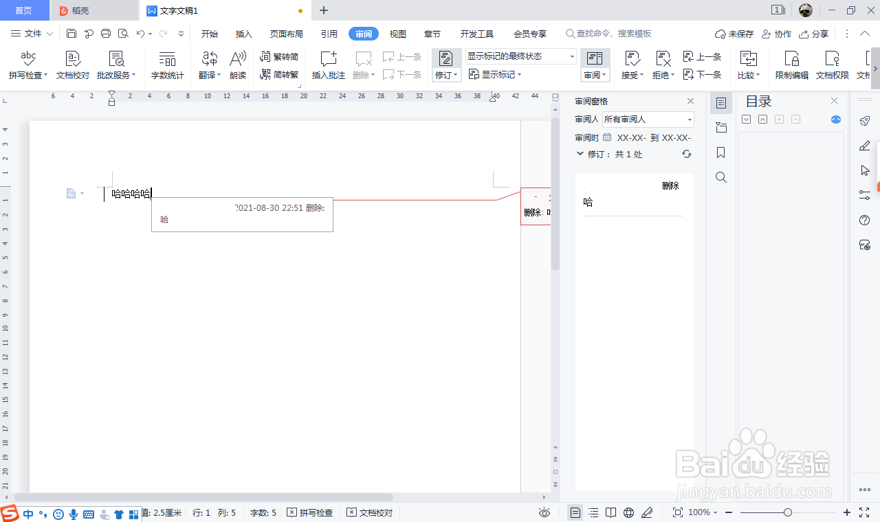 审阅怎么标记删除内容