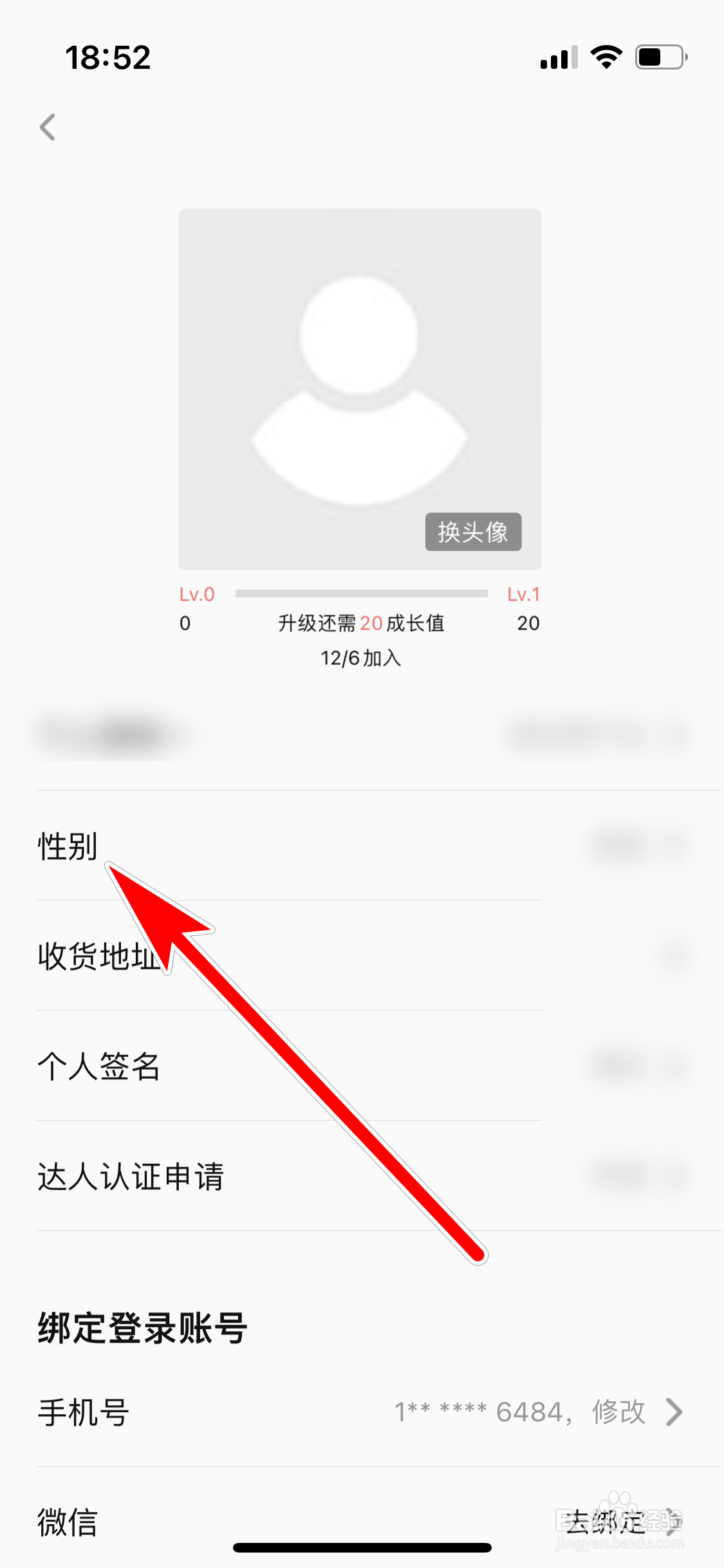 美食天下如何修改性别